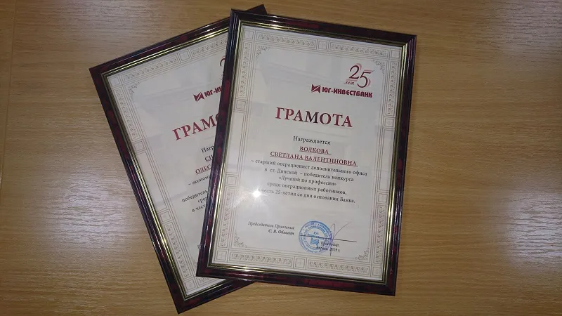 Лучший по профессии