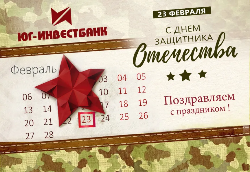 С днем защитника Отечества!! 