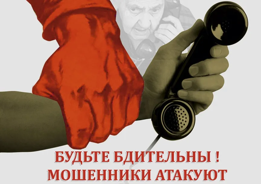 Осторожно мошенники! 