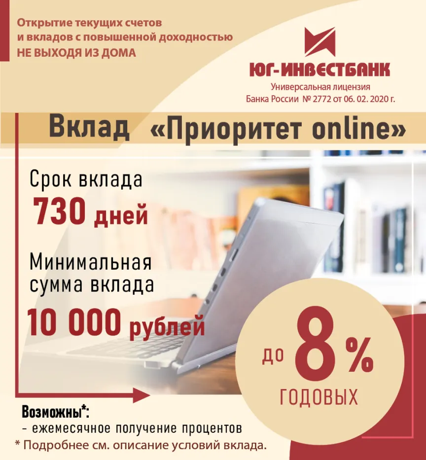 Повышенный процент по вкладам! 
