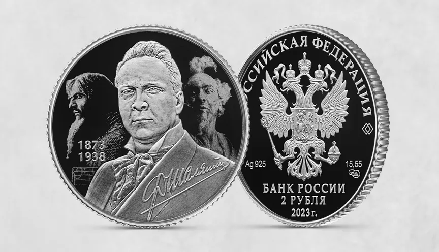 Шаляпин-23 Шаляпин-23