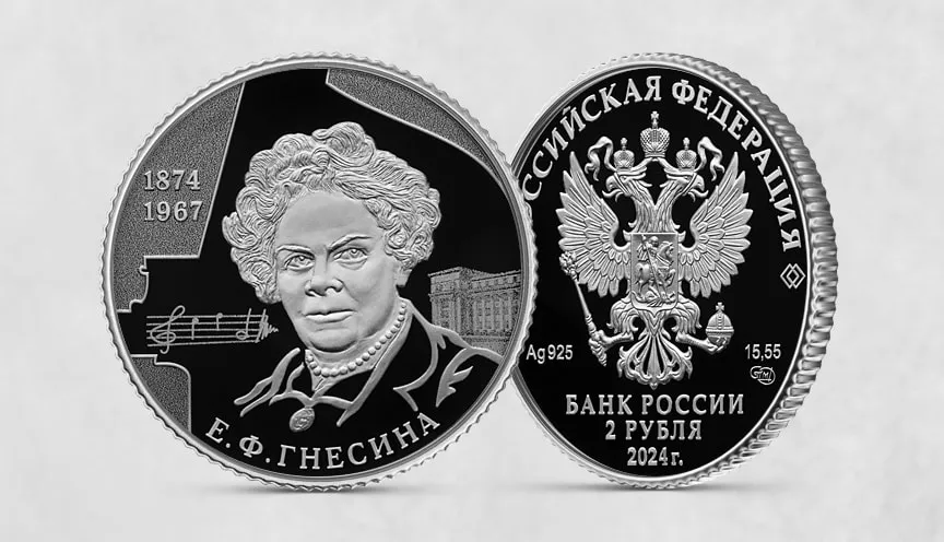 Пианистка, педагог Е.Ф. Гнесина, к 150-летию со дня рождения
