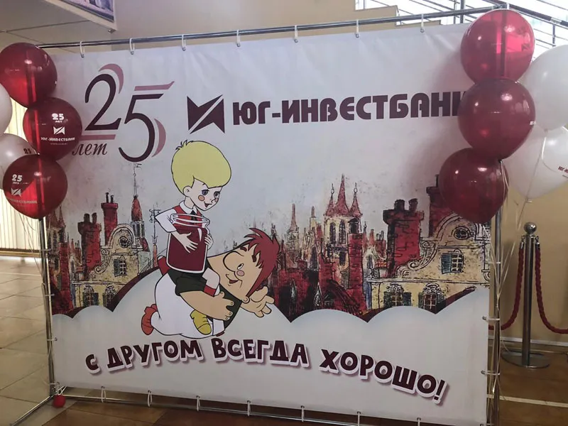 Мероприятия в честь 25-летия со дня основания ОАО «ЮГ-Инвестбанк»