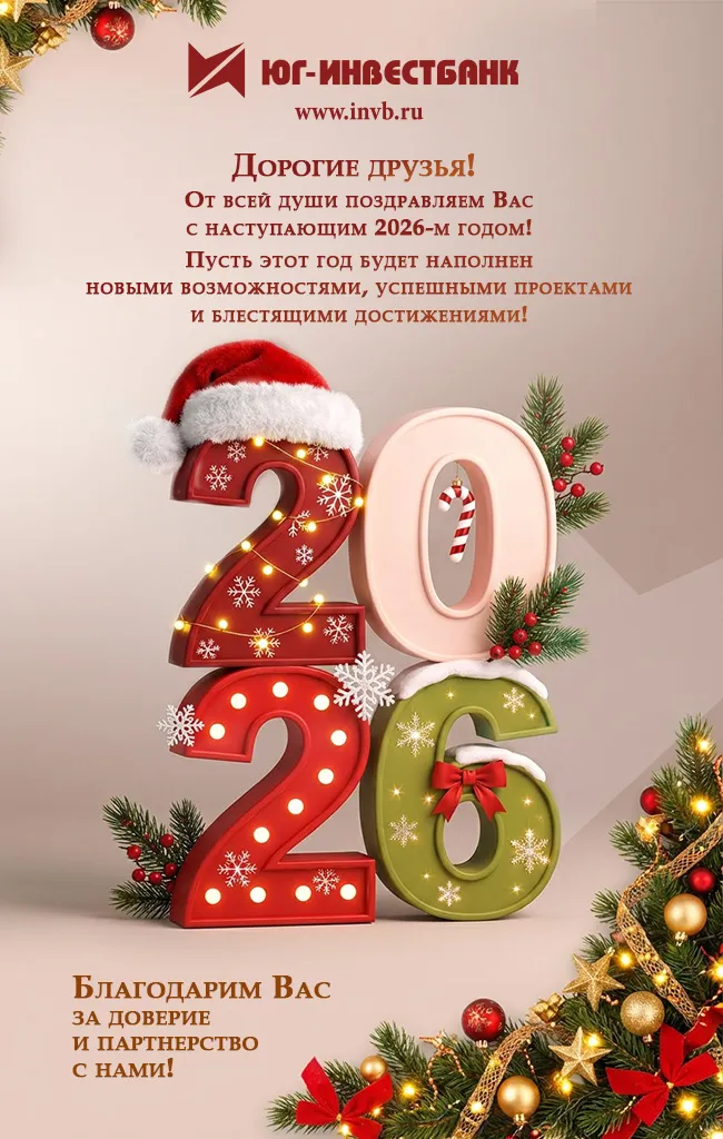 Поздравления с Новым годом!.jpg