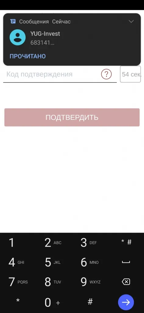 Доступ в мобильное приложение ЮГ-ИНВЕСТБАНК