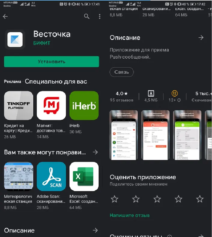 Сервис приема PUSH-уведомлений «Весточка»