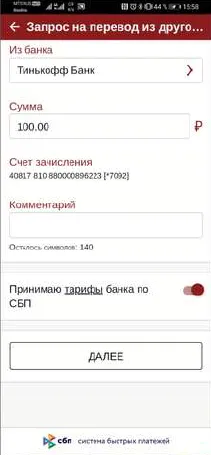 Как запросить деньги со своего счета в другом банке Как запросить деньги со своего счета в другом банке