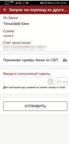 Как запросить деньги со своего счета в другом банке Как запросить деньги со своего счета в другом банке
