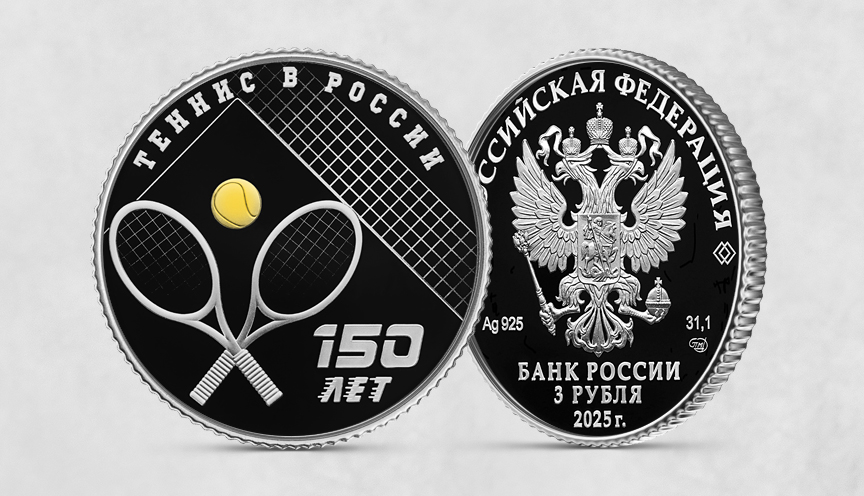 150-летие тенниса в России