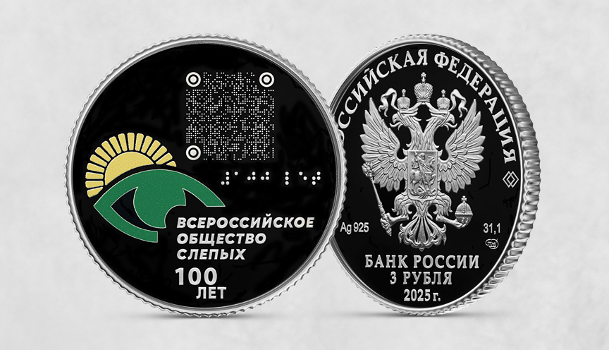100-летие Всероссийского общества слепых