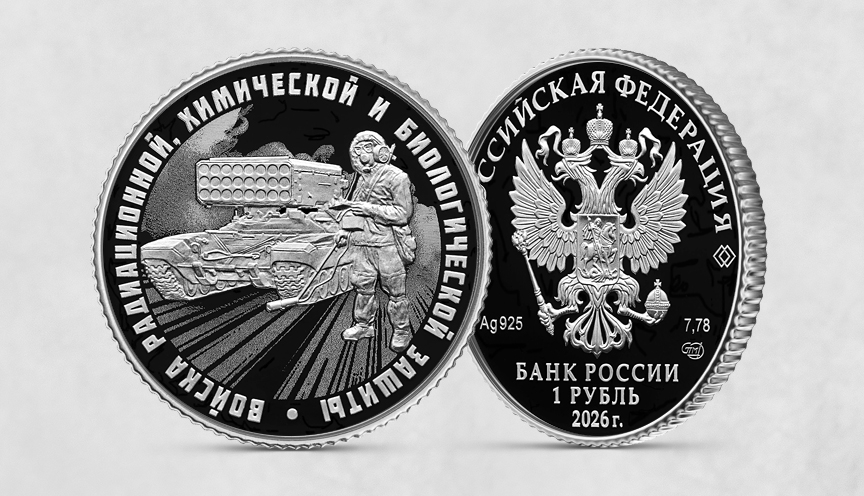 Войска радиационной, химической и биологической защиты