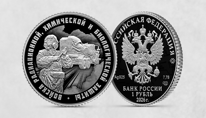 Войска радиационной, химической и биологической защиты