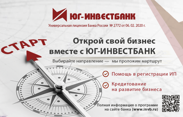 ЮГ-Инвестбанк запустил новую программу "Свой бизнес" ЮГ-Инвестбанк запустил новую программу "Свой бизнес"