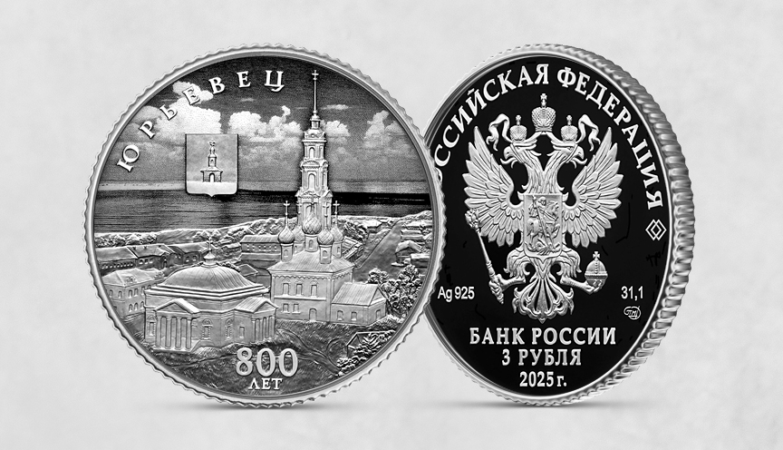 800-летие основания г. Юрьевца