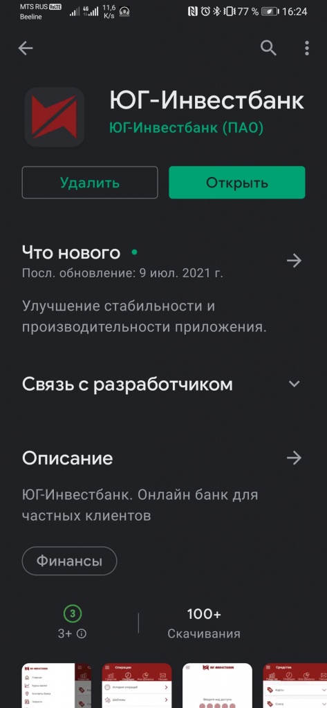 Мобильное приложение ЮГ-ИНВЕСТБАНК