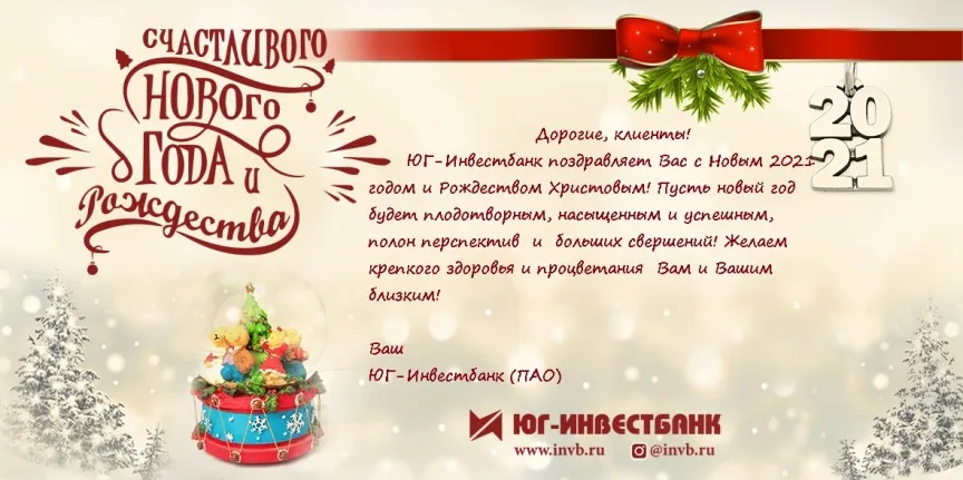 С наступающим Новым годом и Рождеством!