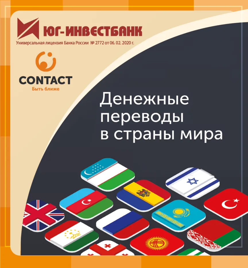 Денежные переводы CONTACT